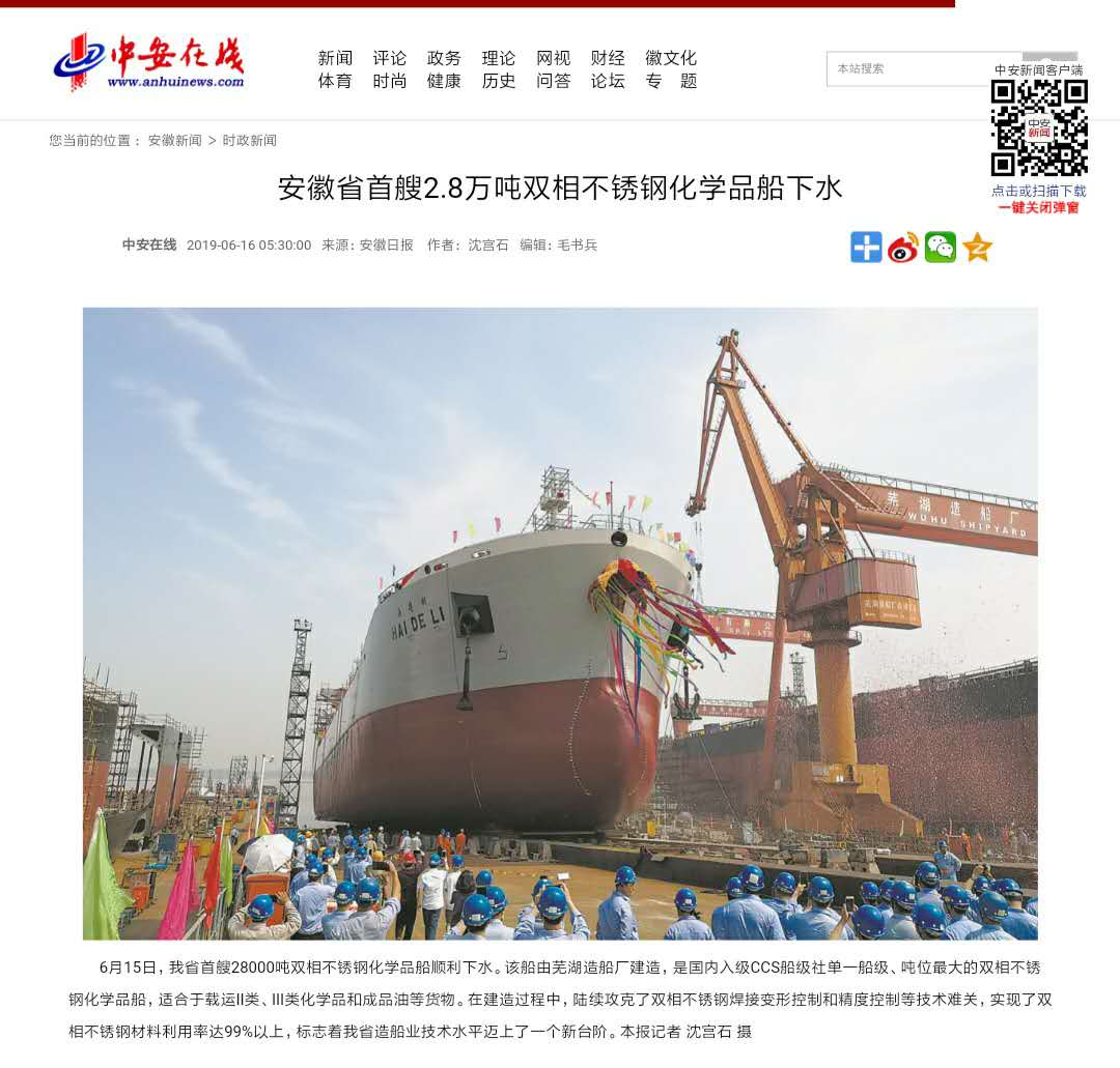 第50頁_公司動(dòng)態(tài)_新聞中心_蕪湖造船廠有限公司