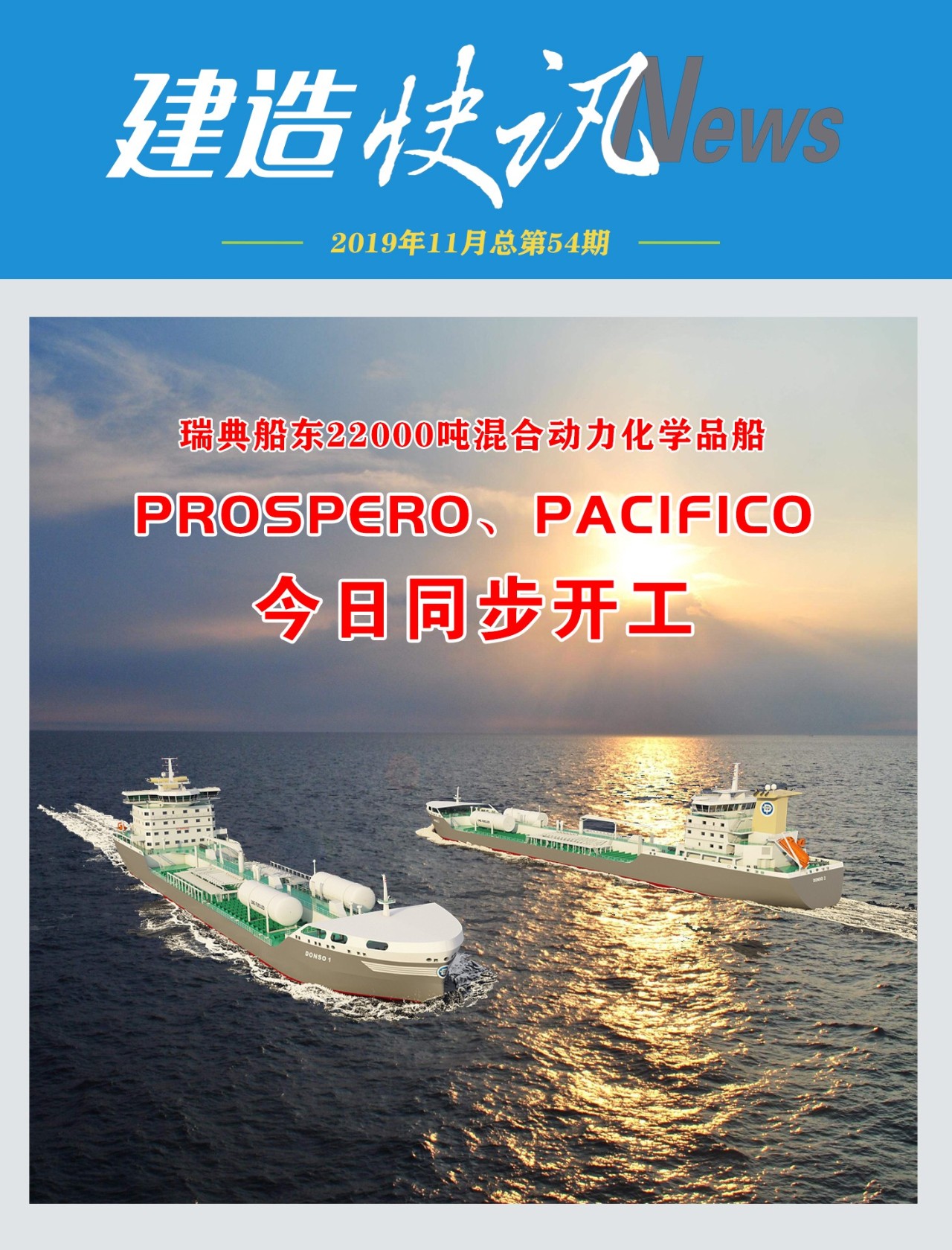 第43頁(yè)_新聞中心_蕪湖造船廠有限公司