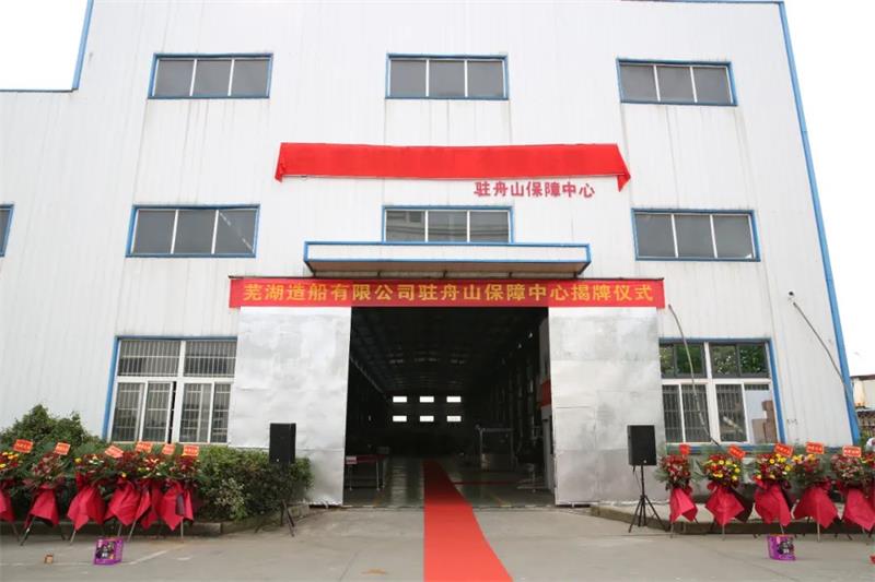 第28頁_新聞中心_蕪湖造船廠有限公司