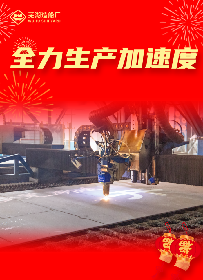 第8頁(yè)_新聞中心_蕪湖造船廠(chǎng)有限公司